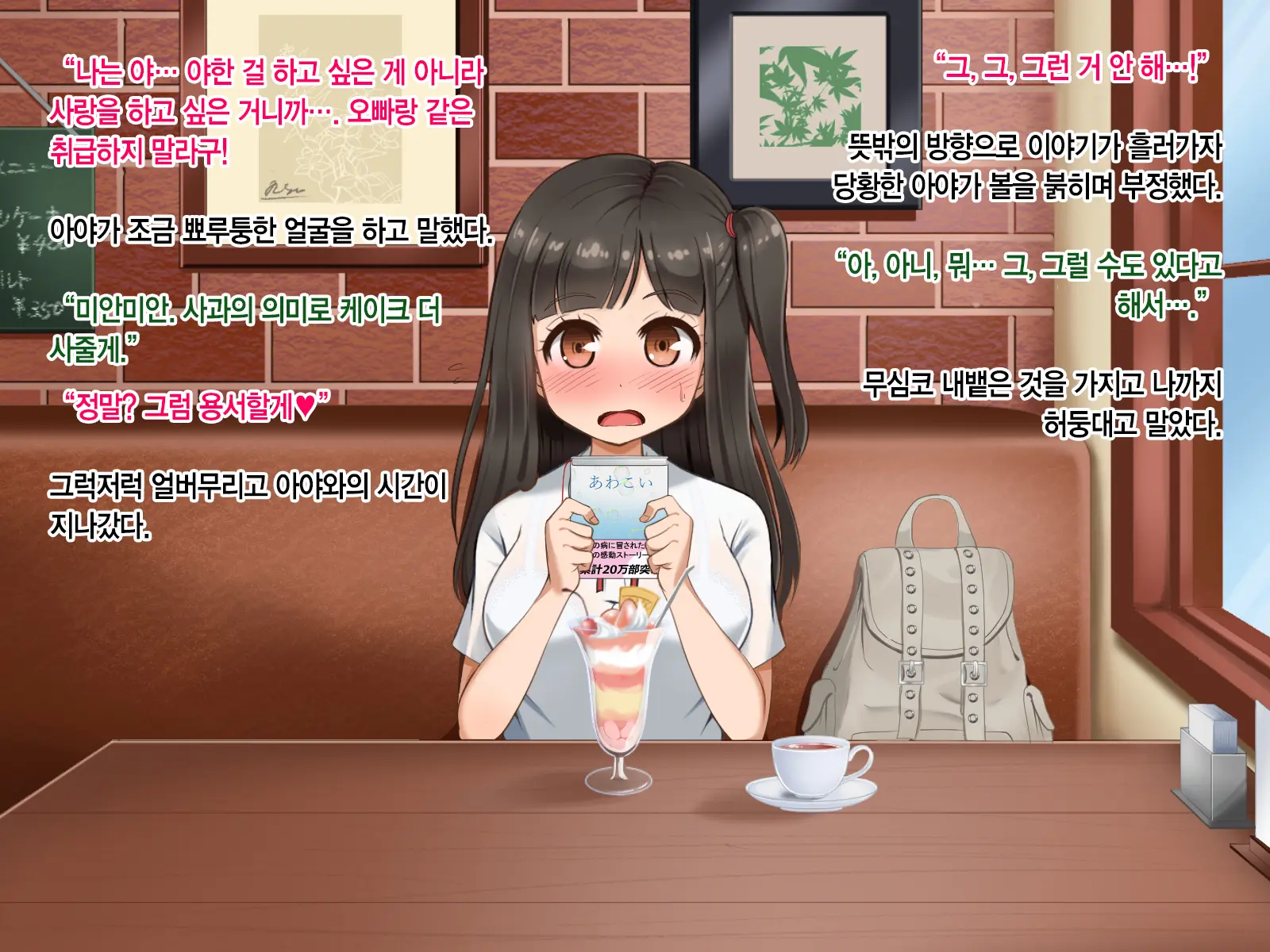Toozakaru Kimi Koko Ni Iru Boku | 멀어지는 너 여기 있는 나
